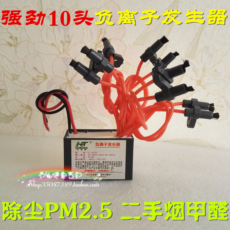 家用负离子空气净化器多头负离子发生器除甲醛除烟臭净化机pm2.5在类目 生活电器, 生活家电配件, 其他生活家电配件中 - 来自Buy2taobao.com提供专业的淘宝代购服务