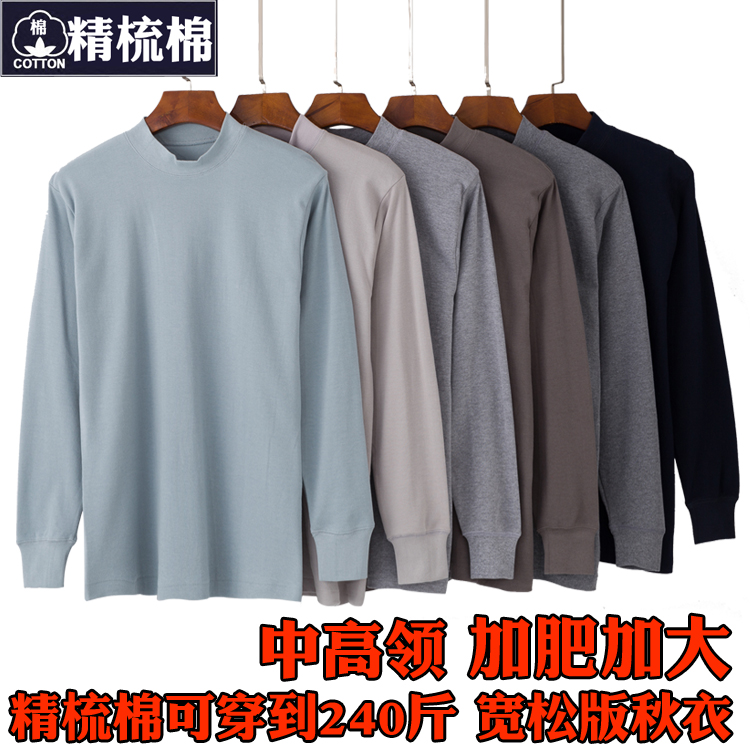 中老年全纯棉秋衣加肥加大码中半高领春秋衣保暖上衣男士宽松线衣在类目 女士内衣/男士内衣/家居服, 保暖上装中 - 来自Buy2taobao.com提供专业的淘宝代购服务
