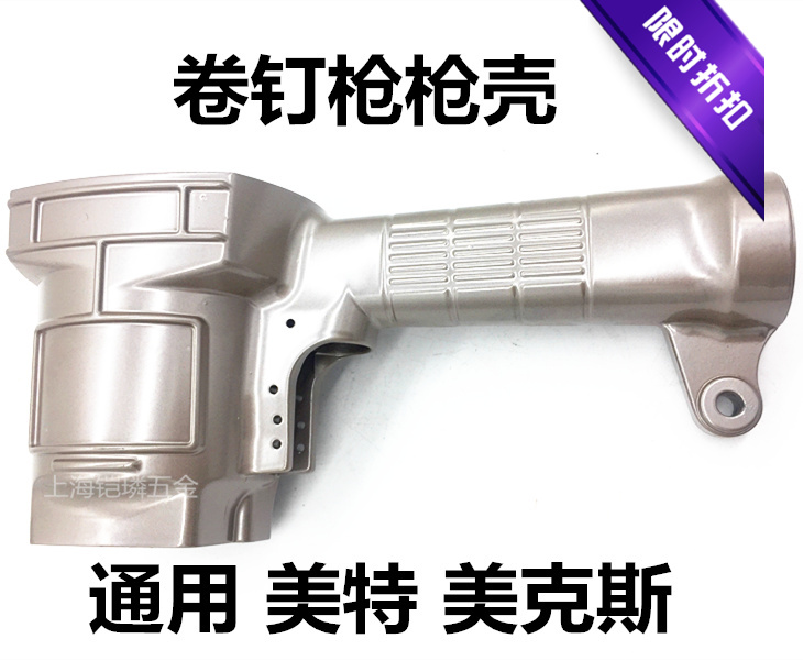 美克司美特气动卷钉枪配件CN55 CN70 CN80枪身射钉抢枪壳配件|ruв категории оборудование/инструменты, пневматический инструмент, пневматический инструмент оборудование - от Buy2taobao.com для оказания профессиональной услуги покупки агента Taobao