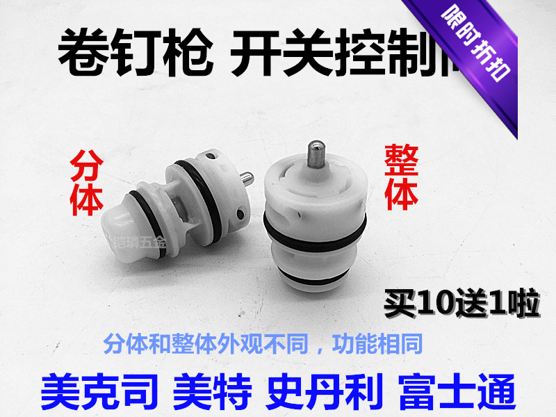 美克斯美特卷釘槍開關組台灣進口控制閥美特釘搶TVA6氣釘搶射釘器在類目 五金/工具, 氣動工具, 氣動工具配件中 - 來自Buy2taobao.com提供專業的淘寶代購服務