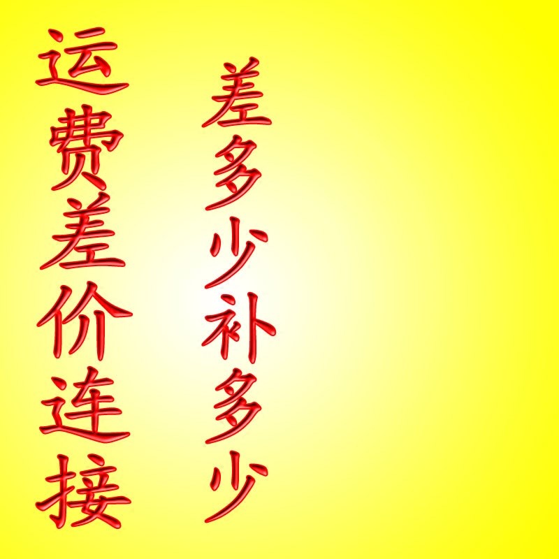 运费差价补拍 差多少拍多少在类目 服饰配件/皮带/帽子/围巾, 袖扣中 - 来自Buy2taobao.com提供专业的淘宝代购服务