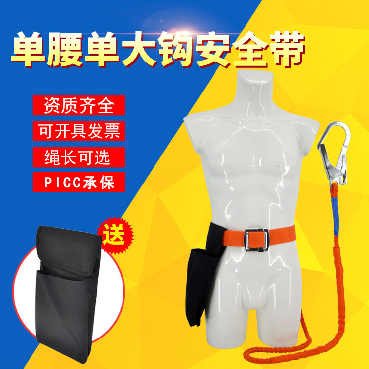 耐安特单腰单大钩轻便空调高空作业保险带欧式安全带户外施工电工在类目 户外/登山/野营/旅行用品, 专项户外运动装备, 登山攀岩攀冰, 安全带中 - 来自Buy2taobao.com提供专业的淘宝代购服务