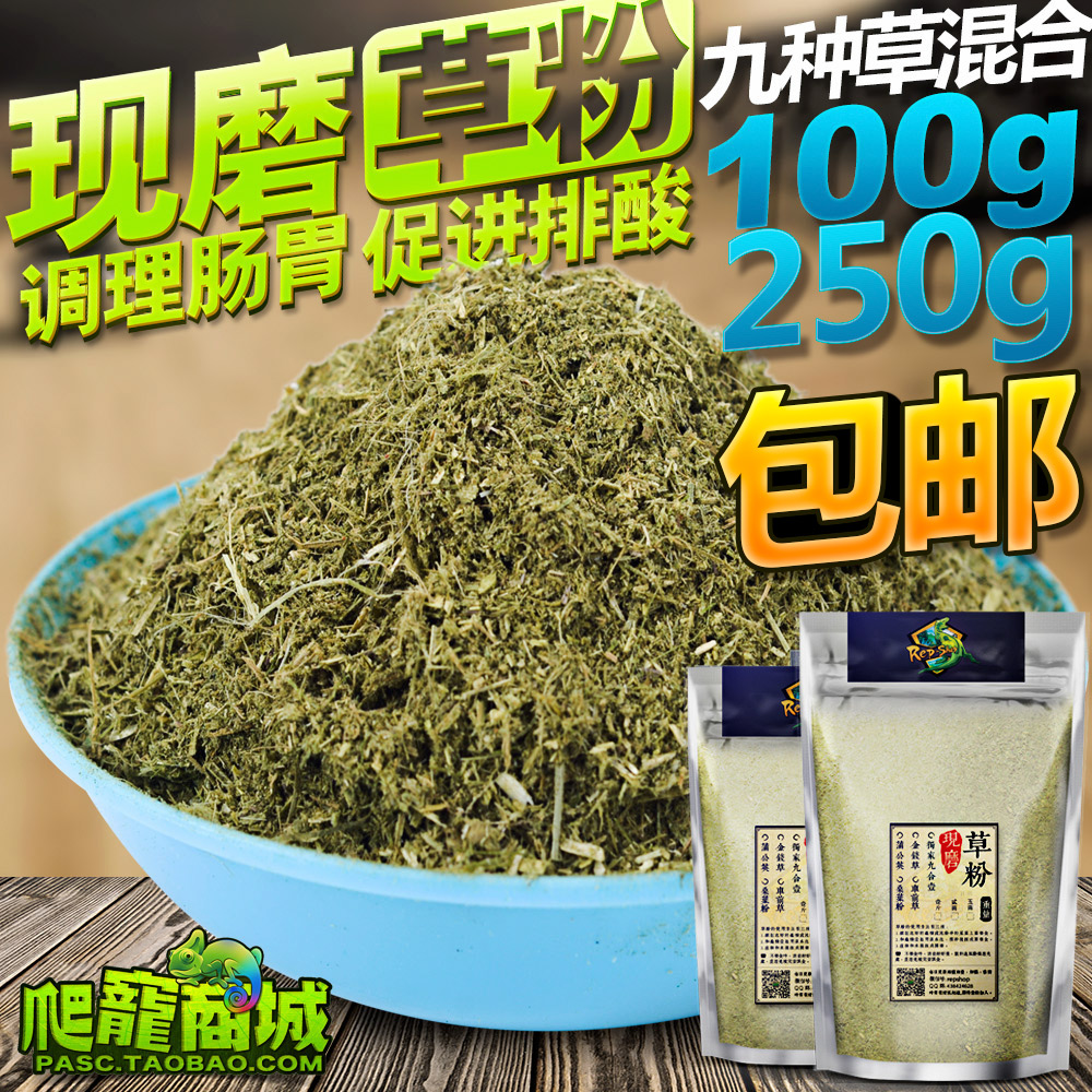 自磨10合1草粉陆龟粮牧草粉调理肠道促排酸排石金钱草车前草饲料在类目 宠物/宠物食品及用品, 水族世界, 观赏龟/鳖饲料中 - 来自Buy2taobao.com提供专业的淘宝代购服务