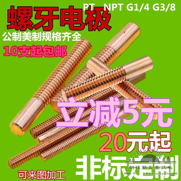進口紫銅螺紋電極 放電電極 紅銅螺牙電極 M2 M2.5 M3 M4 M5 M622在類目 五金/工具, 機械五金, 其他機械五金(新)中 - 來自Buy2taobao.com提供專業的淘寶代購服務