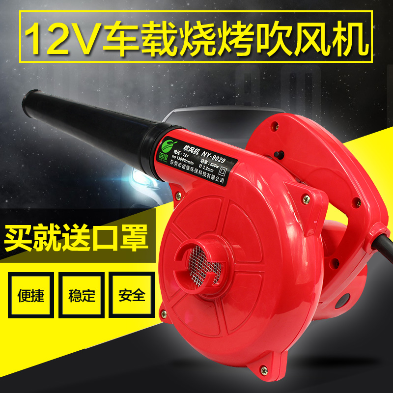 12V車載燒烤電瓶吹風機 收割機鼓風機大功率電腦吹風機車用除塵器在類目 五金/工具, 氣動工具, 施工除塵器中 - 來自Buy2taobao.com提供專業的淘寶代購服務