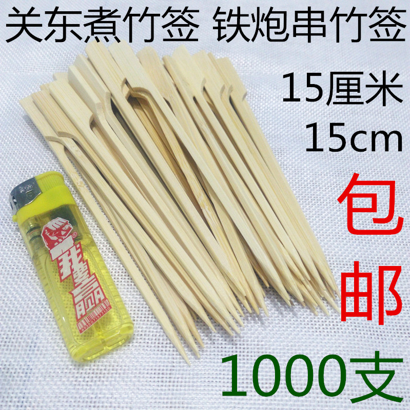 15cm厘米關東煮竹簽燒烤竹簽鐵炮串麻辣燙竹簽1000根包郵定制在類目 戶外/登山/野營/旅行用品, 爐具/餐具/野餐燒烤用品, 燒烤配件, 竹籤中 - 來自Buy2taobao.com提供專業的淘寶代購服務