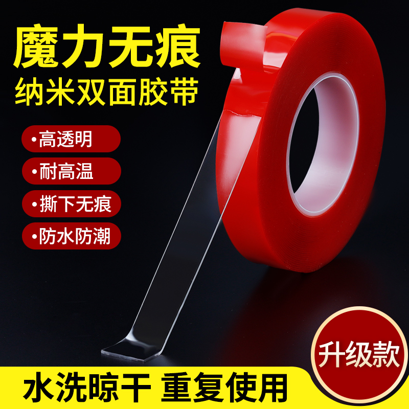 双面胶带抖音同款纳米无痕透明防水高粘魔力吸附墙贴隐形双面胶|ruв категории офисное оборудование/расходные материалы/соответствующие услуги, лента, двухсторонняя ленты - от Buy2taobao.com для оказания профессиональной услуги покупки агента Taobao