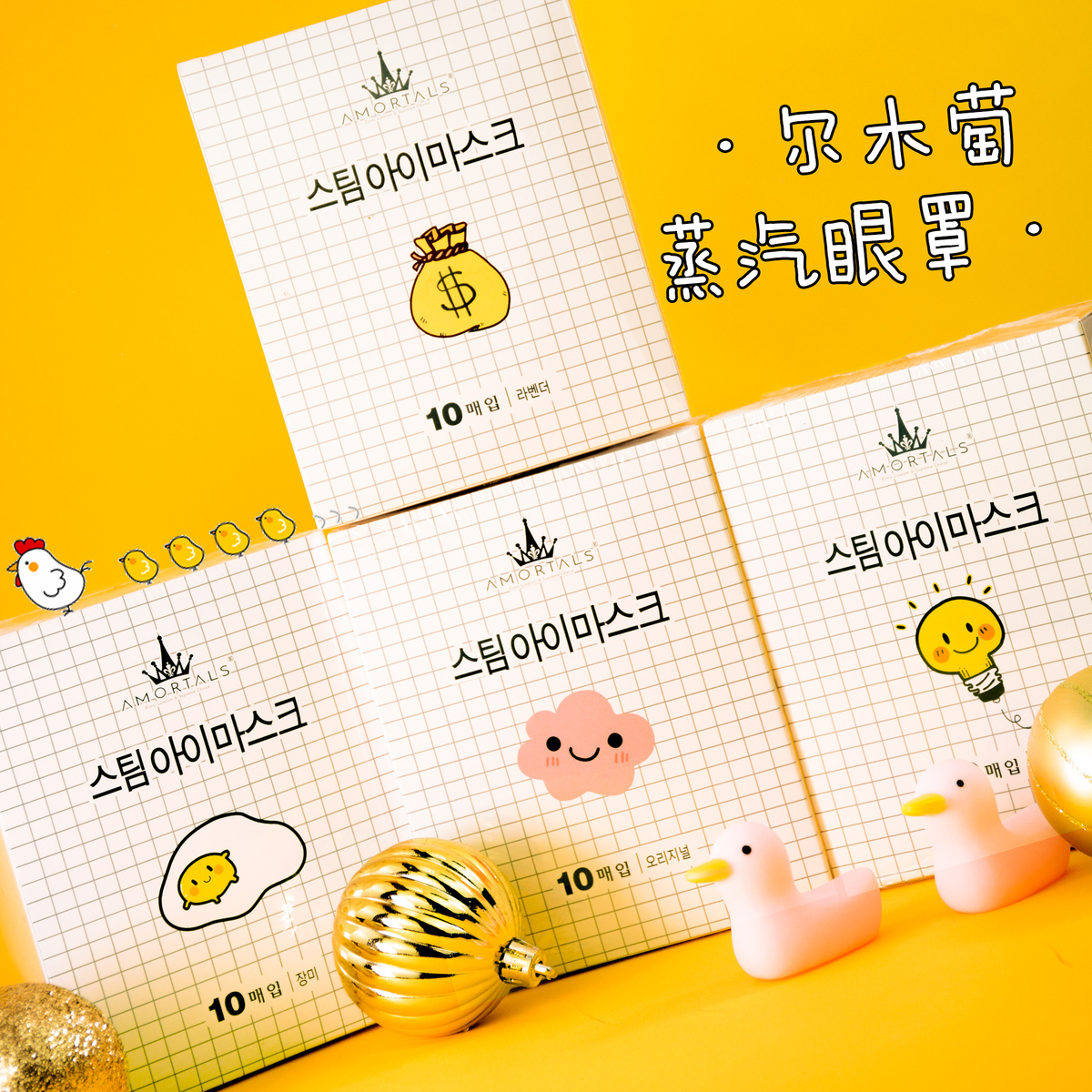 Amortals尔木萄蒸汽加热敷发热眼罩缓解眼疲劳黑眼圈助眠在类目 居家日用, 防护用品, 眼罩中 - 来自Buy2taobao.com提供专业的淘宝代购服务