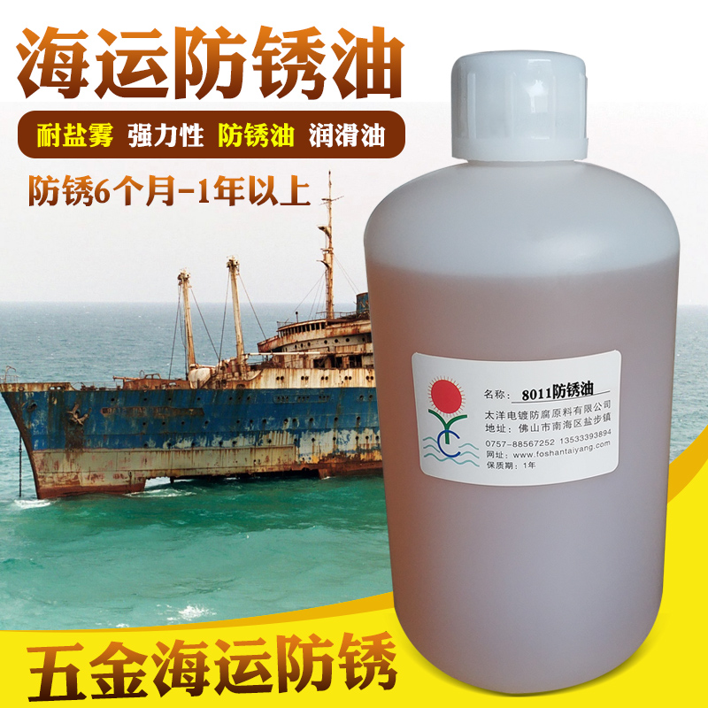 8011海运防锈油,室外防锈油,金属防锈油,耐盐雾防锈油装在类目 基础建材, 油漆, 工业漆, 环氧漆(地坪漆)中 - 来自Buy2taobao.com提供专业的淘宝代购服务