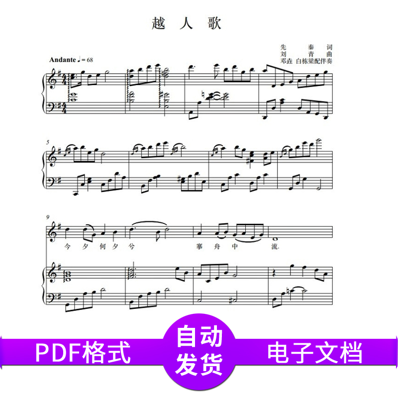 越人歌 G调 钢琴伴奏谱 正谱 五线谱 曲谱 艺考声乐原声曲谱演奏|ruв категории музыкальный инструмент/гитара/пианино/аксессуары, Midi музыкальный инструмент/Компьютер, музыка, музыкальные инструменты программного обеспечения - от Buy2taobao.com для оказания профессиональной услуги покупки агента Taobao