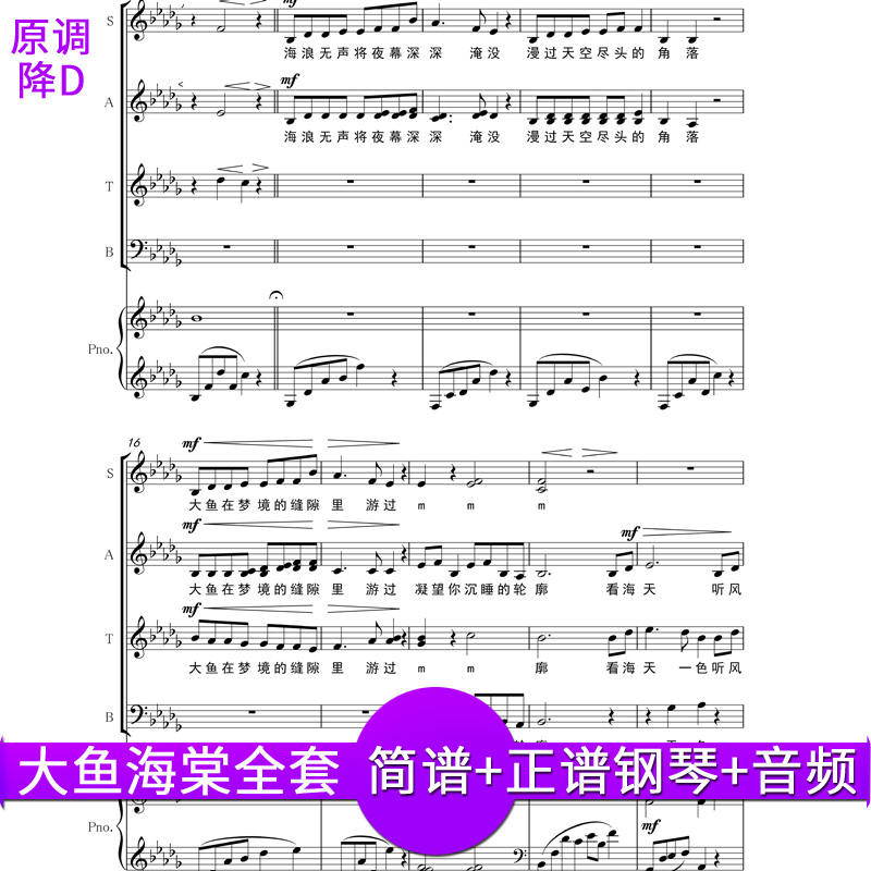 大鱼海棠合唱二声部 四声部正谱五线谱钢琴谱音频伴奏简谱原调降D|ruв категории музыкальный инструмент/гитара/пианино/аксессуары, Midi музыкальный инструмент/Компьютер, музыка, мягкий источник звука - от Buy2taobao.com для оказания профессиональной услуги покупки агента Taobao