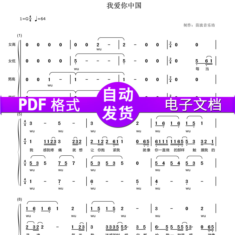 我爱你中国合唱谱汪峰版简谱五线谱四声部男女混声合唱正谱伴奏|ruв категории музыкальный инструмент/гитара/пианино/аксессуары, Midi музыкальный инструмент/Компьютер, музыка, мягкий источник звука - от Buy2taobao.com для оказания профессиональной услуги покупки агента Taobao