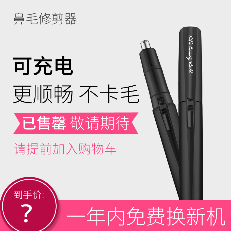 充电款便携式电动鼻毛修剪器男士剃鼻毛器女用鼻孔修剪刀美容仪器|ruв категории личный уход/Здравоохранение/массажное оборудование, красоты/Body вспомогательные инструменты, красоты триммер - от Buy2taobao.com для оказания профессиональной услуги покупки агента Taobao