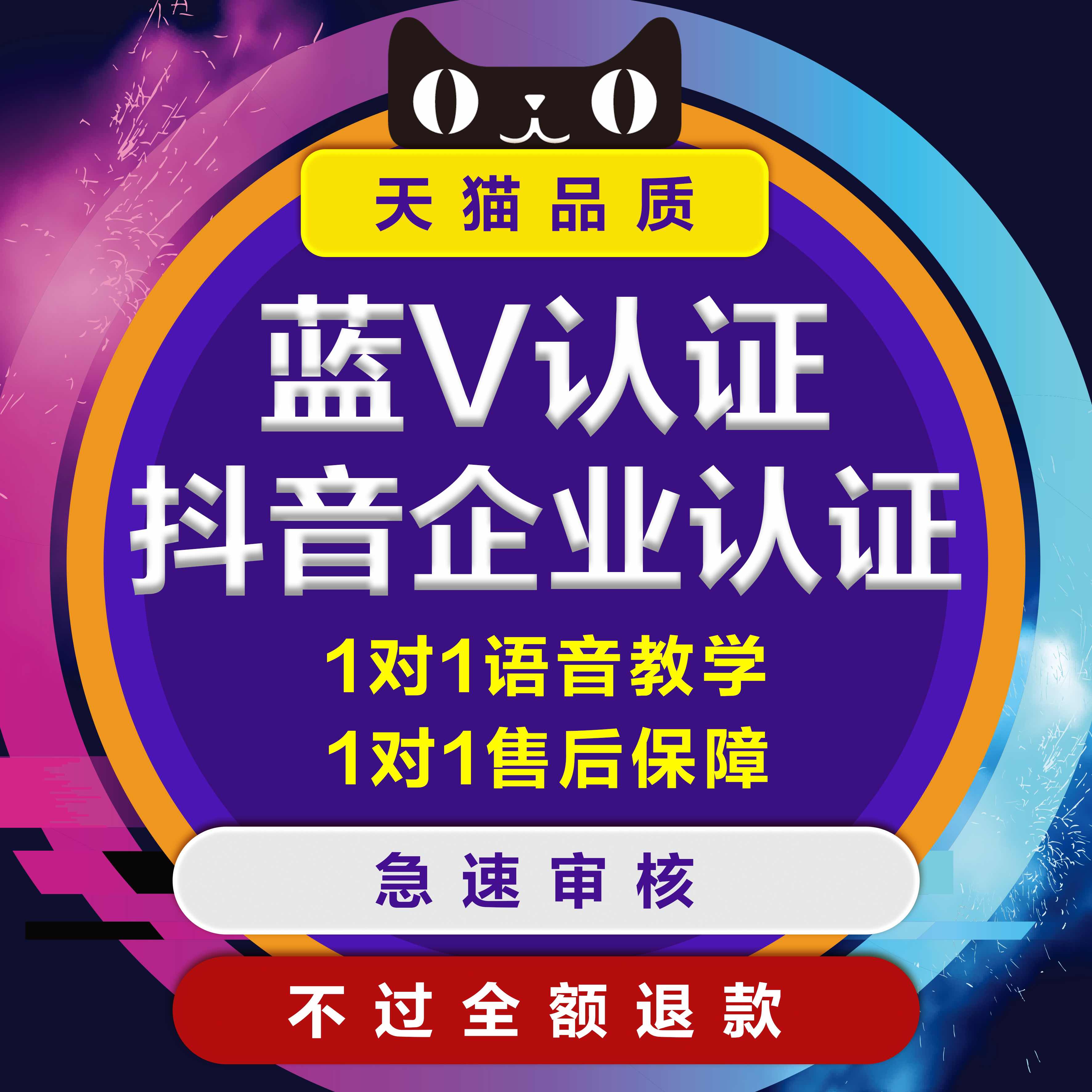 抖音企業認證抖音藍v認證V認證抖音賬號評級解除限流在類目 網絡設備/網絡相關, 網絡設備, 網絡加速及優化中 - 來自Buy2taobao.com提供專業的淘寶代購服務