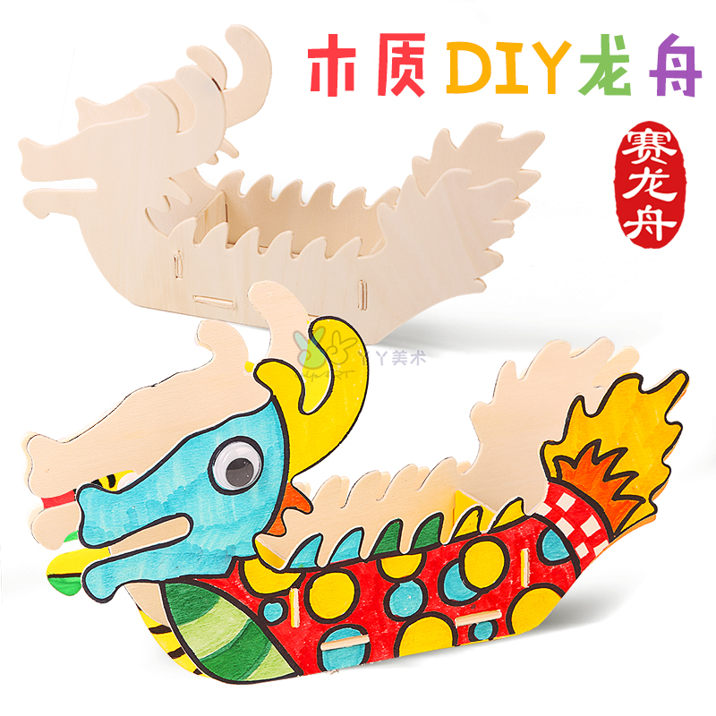 木质龙舟diy端午节材料包 幼儿园手工制作白模涂色龙船 模具彩绘|msdalam kategori Toy/bayi/teka-teki/blok bangunan/model, Buatan tangan/DIY kreatif, Putih acuan pewarna/lukisan acuan - dari Buy2taobao.com untuk memberikan perkhidmatan ejen Taobao profesional membeli