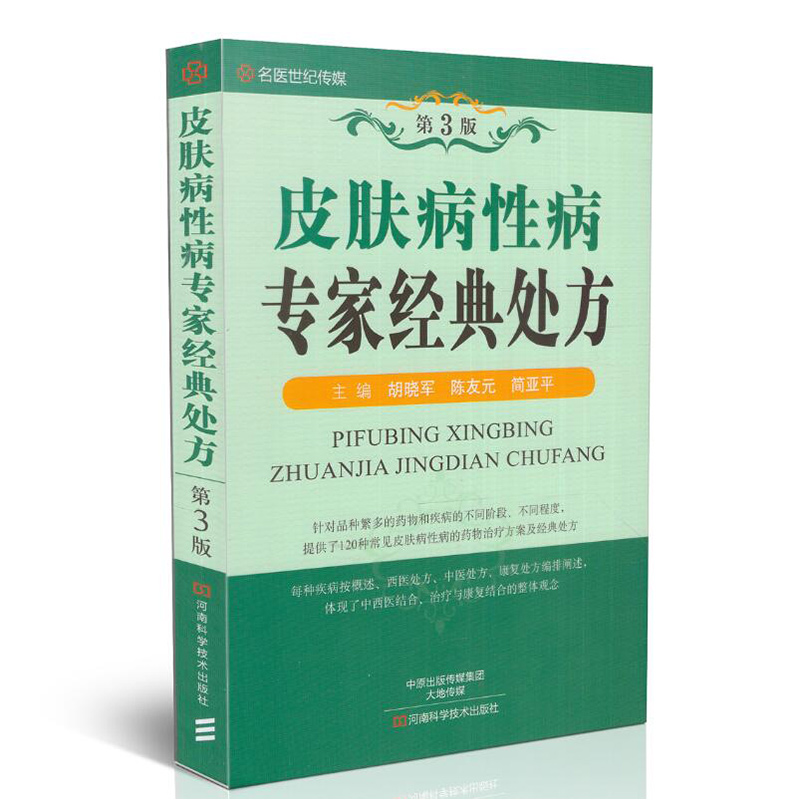 皮肤病性病专家经典处方 第3版 病毒 细菌 真菌 动物性 传播性皮肤病等 西医*方 中医*方 康复*方皮肤性病科医师全科医师参考在类目 书籍/杂志/报纸, 医学卫生, 医学其它中 - 来自Buy2taobao.com提供专业的淘宝代购服务