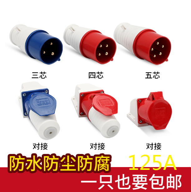 工业插头插座连接器三相电3芯4芯5孔16A/32A防水防爆航空公母对接在类目 电子/电工, 接线板/插头, 插头中 - 来自Buy2taobao.com提供专业的淘宝代购服务