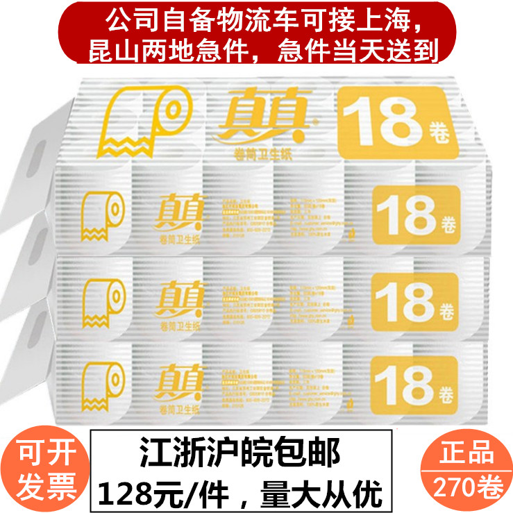 真真客房卷紙賓館用小卷紙客房紙實惠裝有芯卷筒衛生紙巾270卷40g在類目 洗護清潔劑/衛生巾/紙/香薰, 紙品/溼巾, 捲筒紙中 - 來自Buy2taobao.com提供專業的淘寶代購服務