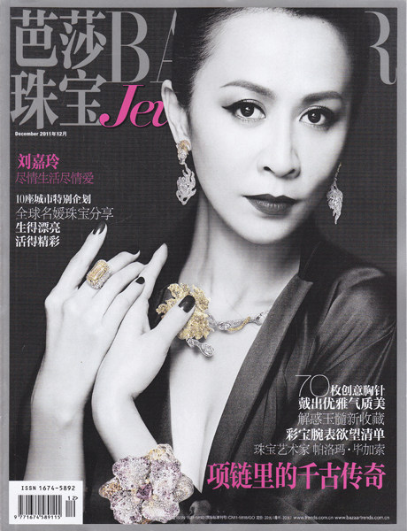 珠宝过期杂志过刊 芭莎珠宝杂志2011年12月 项链里的千古传奇