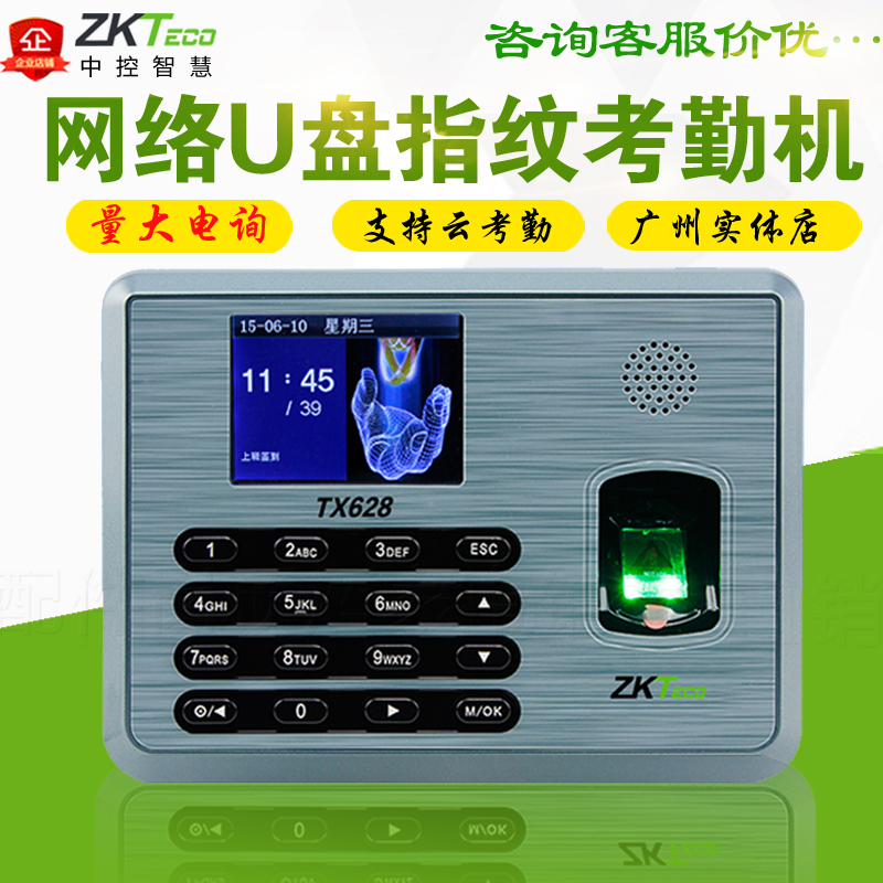 中控智慧TX628指纹考勤机 USB 打卡机指纹机-ID 全新正品联保 IP在类目 办公设备/耗材/相关服务, 门禁考勤器材, 考勤门禁中 - 来自Buy2taobao.com提供专业的淘宝代购服务
