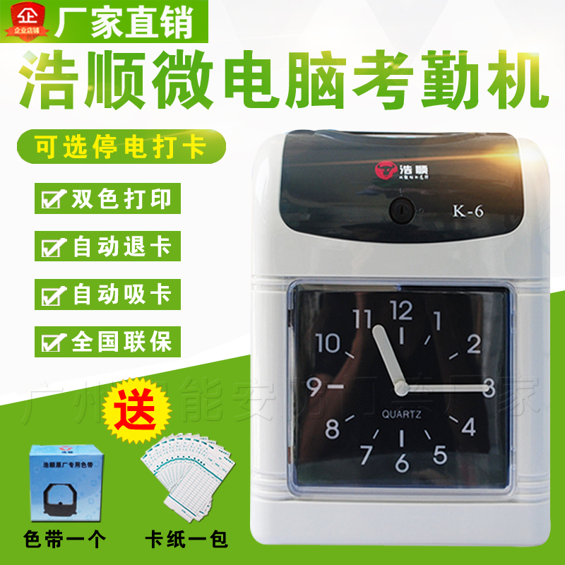 Ho Check on work attendance Punch card machine K6T Card clock punch Commuting Attendance machine Power failure Check on work attendance Paper card Punch card machinein the Office Equipment/Consumables/Related Services , Access Control , Attendance and access control category - from Buy2taobao.com to provide professional Taobao agent buy service