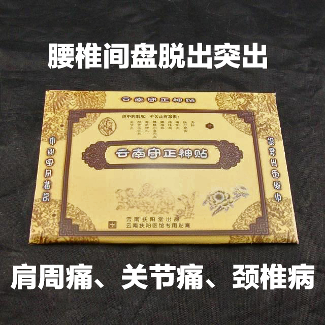 雲南守正神貼腰椎間盤頸椎肩周關節疼痛老寒腿保暖貼黑膏貼10貼裝在類目 居家日用, 防護用品, 護膝/護腰/護肩/護頸中 - 來自Buy2taobao.com提供專業的淘寶代購服務