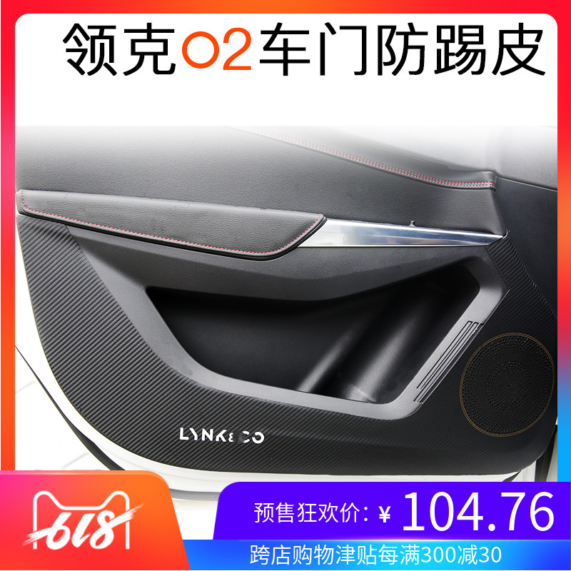 适用于领克02车门防踢垫保护防护防脚印防刮脏皮膜装饰内饰改装|msdalam kategori kereta/artikel/Fitting/Refit, aksesori luar automotif/pemasangan hiasan/melindungi, perlindungan kereta, jalur bumper/jalur tahan calar - dari Buy2taobao.com untuk memberikan perkhidmatan ejen Taobao profesional membeli