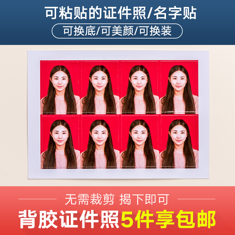 洗照片 1寸2寸證件照 照片沖印沖洗相片手機大頭貼 幼兒園背膠貼在類目 個性定製/設計服務/DIY, 照片沖印中 - 來自Buy2taobao.com提供專業的淘寶代購服務