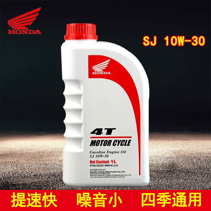 包邮正品摩托车机油SJ 1L 4T踏板车机油四冲程