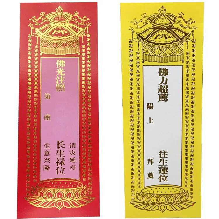 2019新品小號單層牌位紙 黃色往生蓮位紅色長生祿位 1000張包郵在類目 特色手工藝, 宗教工藝品, 佛教工藝品中 - 來自Buy2taobao.com提供專業的淘寶代購服務