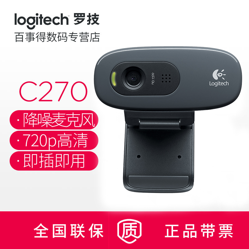 罗技c270/c270i高清网络摄像头电脑台式笔记本家用摄像头带麦克风人像采集视频教学|ruв категории компьютерное оборудование/дисплей/Компьютерная периферия, Компьютер, аудиовизуальных аксессуаров, камера - от Buy2taobao.com для оказания профессиональной услуги покупки агента Taobao