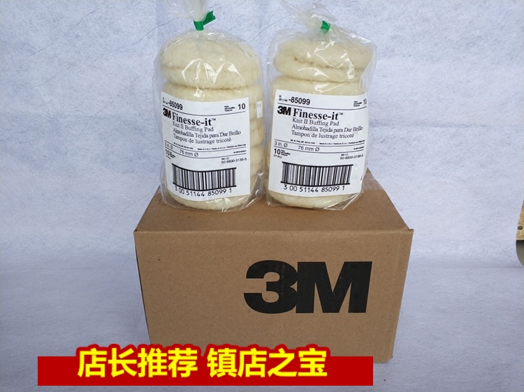 3M85099羊毛球10个起包邮 3寸抛光棉 抛光盘 羊毛轮 漆面抛光|ruв категории автомобиль/товаров/аксессуары/переоснащение, автомобильной красоты/Содержание/обслуживание, автомобильной красоты краска/фильм/воск инструмент, метание диска - от Buy2taobao.com для оказания профессиональной услуги покупки агента Taobao