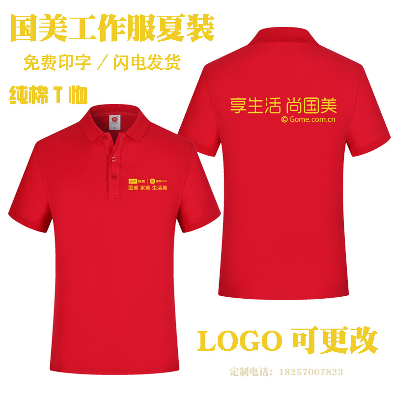 夏季国美电器工作服定制纯棉短袖T恤企业翻领广告文化POLO衫印字|msdalam kategori adat peribadi/Design Services/DIY, beg pakaian adat, Pakaian adat, Dicetak kemeja-T - dari Buy2taobao.com untuk memberikan perkhidmatan ejen Taobao profesional membeli