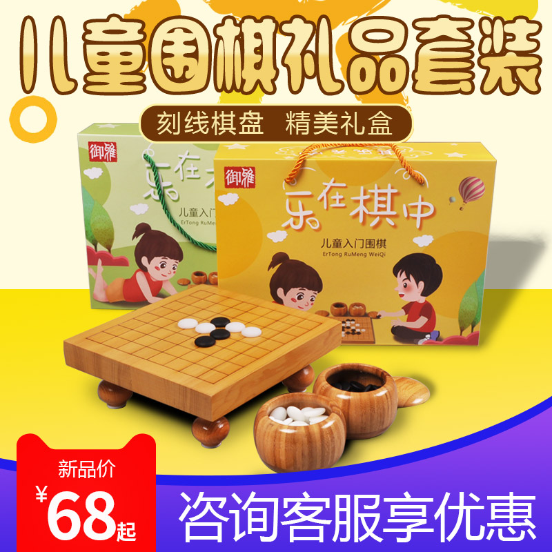 御雅儿童围棋棋盘礼盒套装新榧木/楠竹9路棋盘棋桌五子棋围棋入门|ruв категории движение/йога/фитнес/фанаты товаров, Маджонг/шахматы/головоломки, шахматы - от Buy2taobao.com для оказания профессиональной услуги покупки агента Taobao