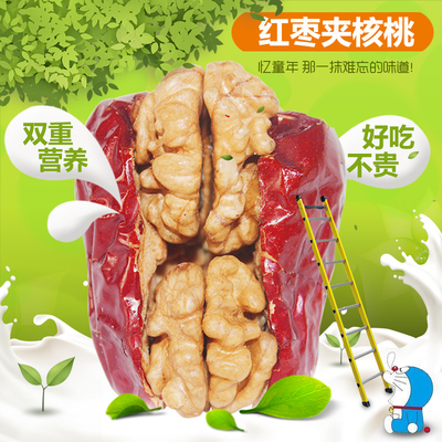 【山西特产】红枣夹核桃仁加夹心美脑枣 特级