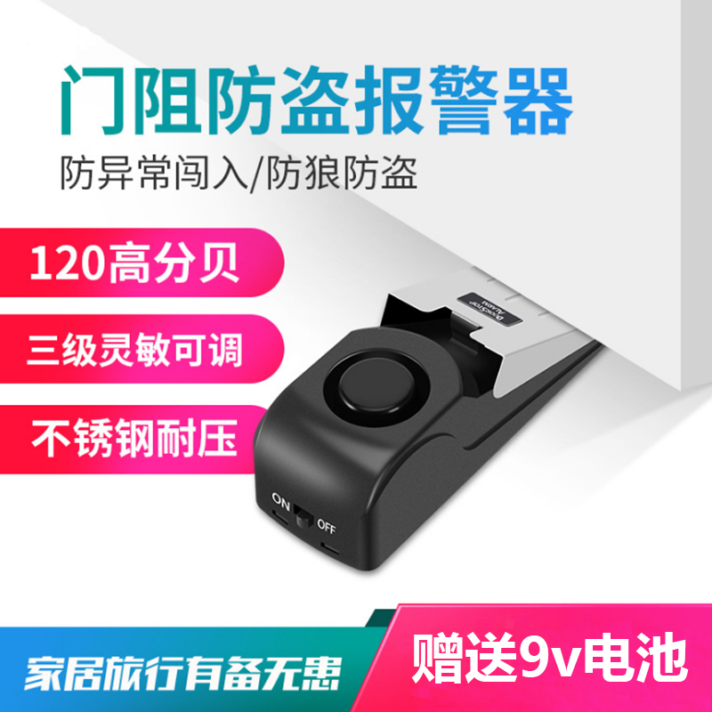 酒店门阻防盗报警器旅行宾馆家用门窗门磁报警器门缝门塞防撞防狼在类目 基础建材, 家用五金, 门用配件, 门挡中 - 来自Buy2taobao.com提供专业的淘宝代购服务
