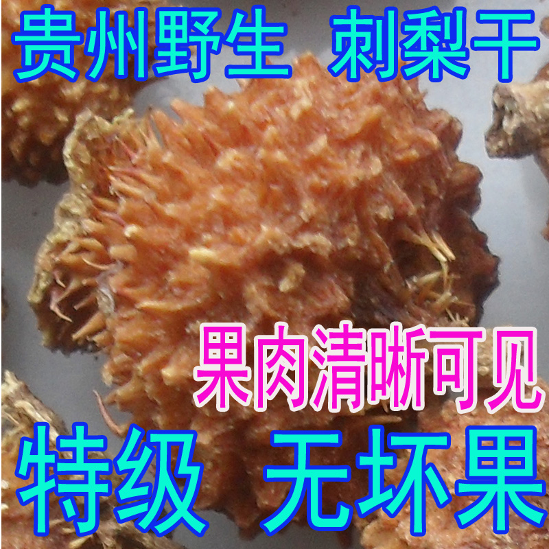 野生刺梨干贵州野刺梨 新货刺梨干果 刺梨果泡茶泡水泡酒500g包邮在类目 粮油米面/南北干货/调味品, 南北干货/肉类干货, 干货/土特产, 其它中 - 来自Buy2taobao.com提供专业的淘宝代购服务