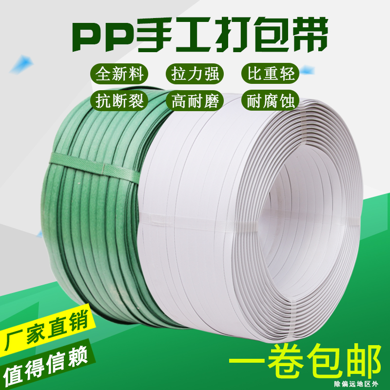 pp打包帶白色綠色塑料包裝帶 手工打包機專用手工打包帶手動包郵在類目 辦公設備/耗材/相關服務, 繩索/紮帶/辦公線材, 打包帶中 - 來自Buy2taobao.com提供專業的淘寶代購服務