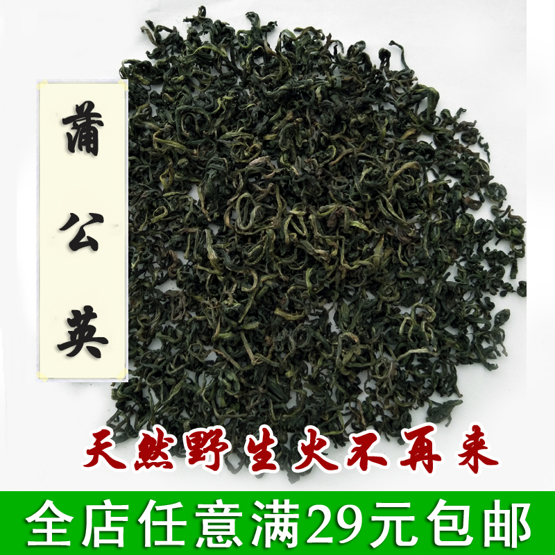 纯野生天然特级干蒲公英 婆婆丁叶100g 非根茶 宜搭配金银花茶在类目 茶, 代用/花草/水果/再加工茶, 代用/花草茶中 - 来自Buy2taobao.com提供专业的淘宝代购服务