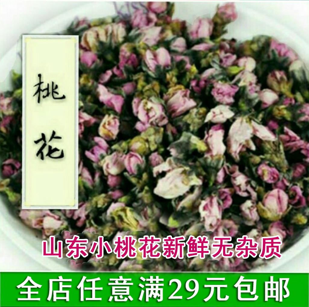 新鲜干桃花 花苞 花蕾 散装50g, 另有特级花草茶叶在类目 茶, 代用/花草/水果/再加工茶, 代用/花草茶中 - 来自Buy2taobao.com提供专业的淘宝代购服务