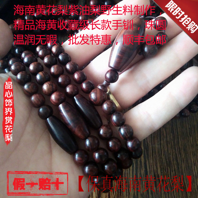 Hainan Pear wild Purple avocado Bracelets Yellow Sea have more cash than can be accounted for Hand string fidelity Yellow Sea Collection preferentialin the Accessories/Fashion Jewelry, Beads/Wooden bracelets , Beads/Prayer beads category - from Buy2taobao.com to provide professional Taobao agent buy service