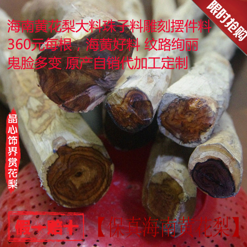 Hainan Pear Car Beads Aniseed Walking stick Sixth Sense Lot Yellow Sea First preferential Super value Processingin the Accessories/Fashion Jewelry, Decoration category - from Buy2taobao.com to provide professional Taobao agent buy service