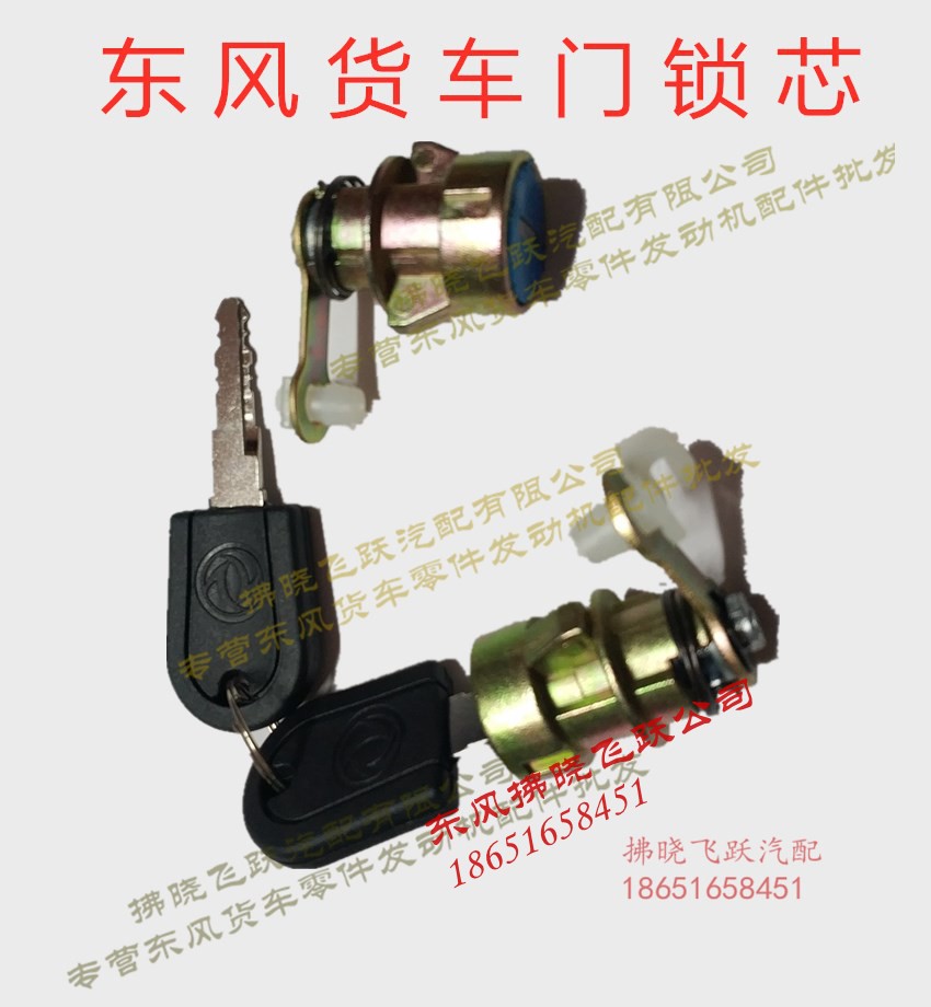 东风货车福瑞卡凯普特多利卡锐铃左右车门锁芯带钥匙ZDK原厂配件|ruв категории автомобиль/товаров/аксессуары/переоснащение, автозапчасти, противоугонные системы, ключи от машины - от Buy2taobao.com для оказания профессиональной услуги покупки агента Taobao