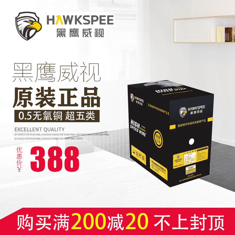 黑鹰威视超五类8芯0.5无氧铜 纯铜 电脑网络线监控室外线300米箱|msdalam kategori elektronik/Electrician, Wire, kabel rangkaian - dari Buy2taobao.com untuk memberikan perkhidmatan ejen Taobao profesional membeli
