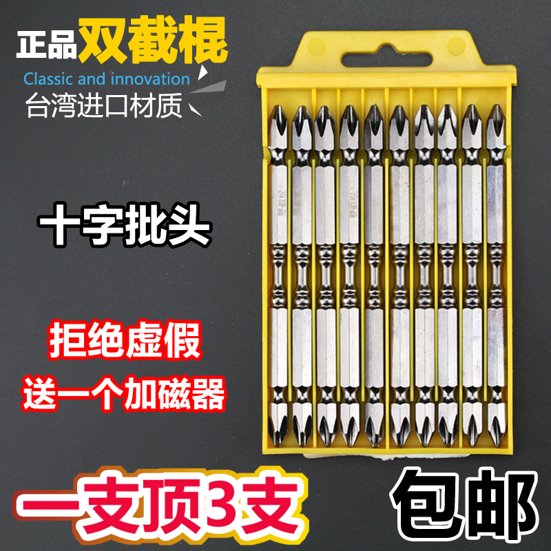 进口十字批头双头电动螺丝刀风批头起子头带强磁电钻改锥头咀PH2在类目 五金/工具, 电动工具, 电动批头中 - 来自Buy2taobao.com提供专业的淘宝代购服务