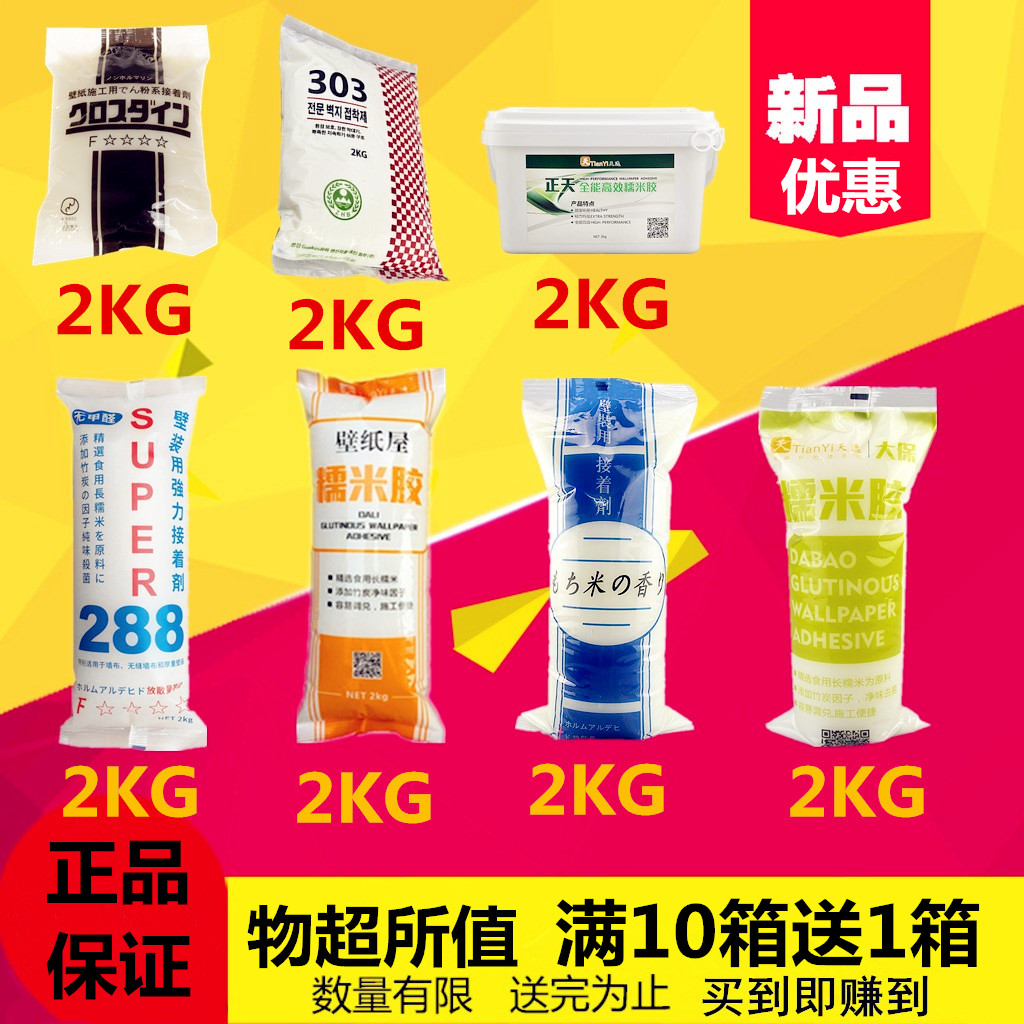 天逸墙纸胶水胶粉糯米胶标准壁画胶环保基膜强粘力墙纸胶墙布胶在类目 基础建材, 配件专区, 贴墙纸配件, 胶水中 - 来自Buy2taobao.com提供专业的淘宝代购服务
