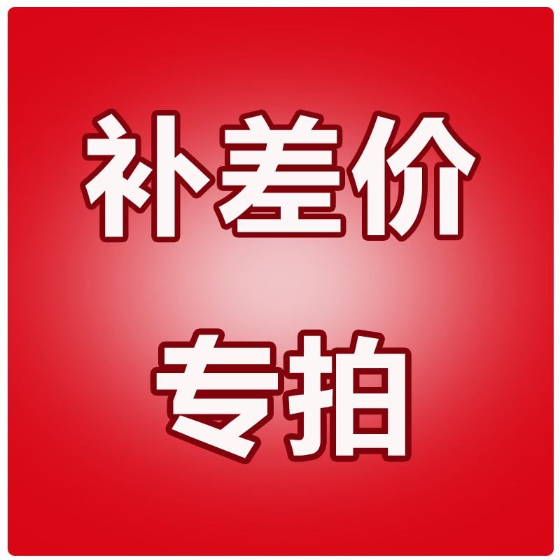 补差价 个性化宝贝分类在类目 基础建材, 配件专区, 贴墙纸配件, 胶水中 - 来自Buy2taobao.com提供专业的淘宝代购服务