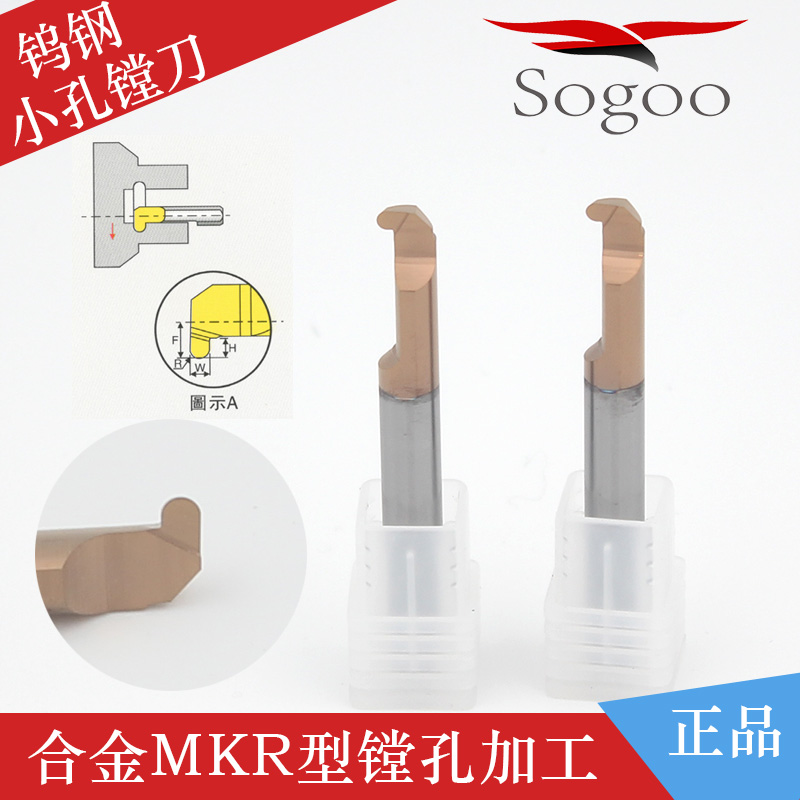 MKR小镗刀小孔徑整體鎢鋼刀杆合金刀抗震整體硬質合金微型镗刀在類目 五金/工具, 刃具, 鏜刀中 - 來自Buy2taobao.com提供專業的淘寶代購服務