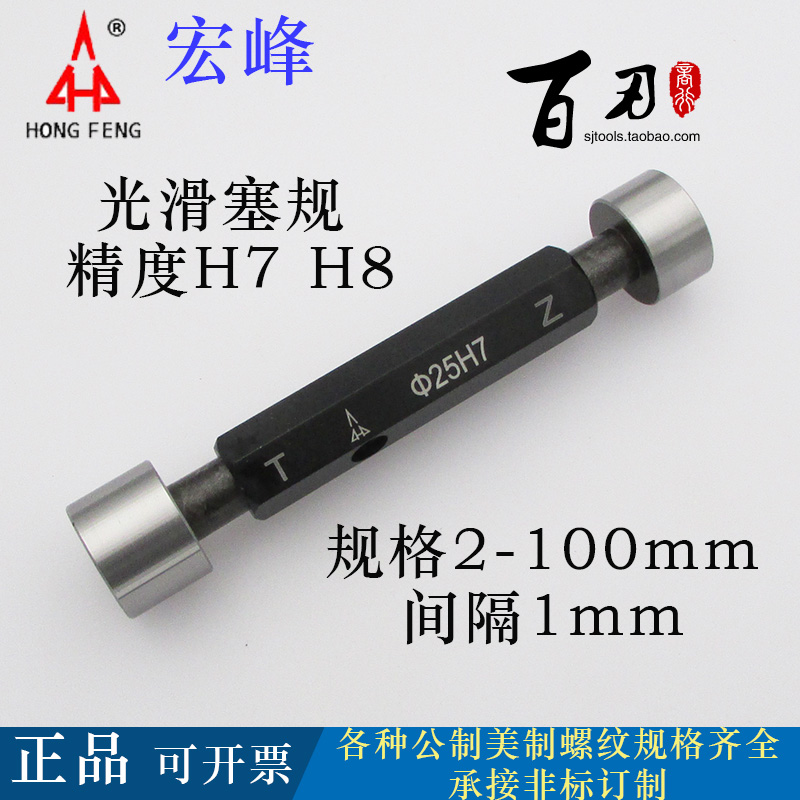 陕西宏峰光滑极限/光面塞规2 3 4 5 6 7 8 9 10 11 12-100|msdalam kategori perkakasan/alat, Alat-alat tangan, mengukur Tools, Tolok - dari Buy2taobao.com untuk memberikan perkhidmatan ejen Taobao profesional membeli