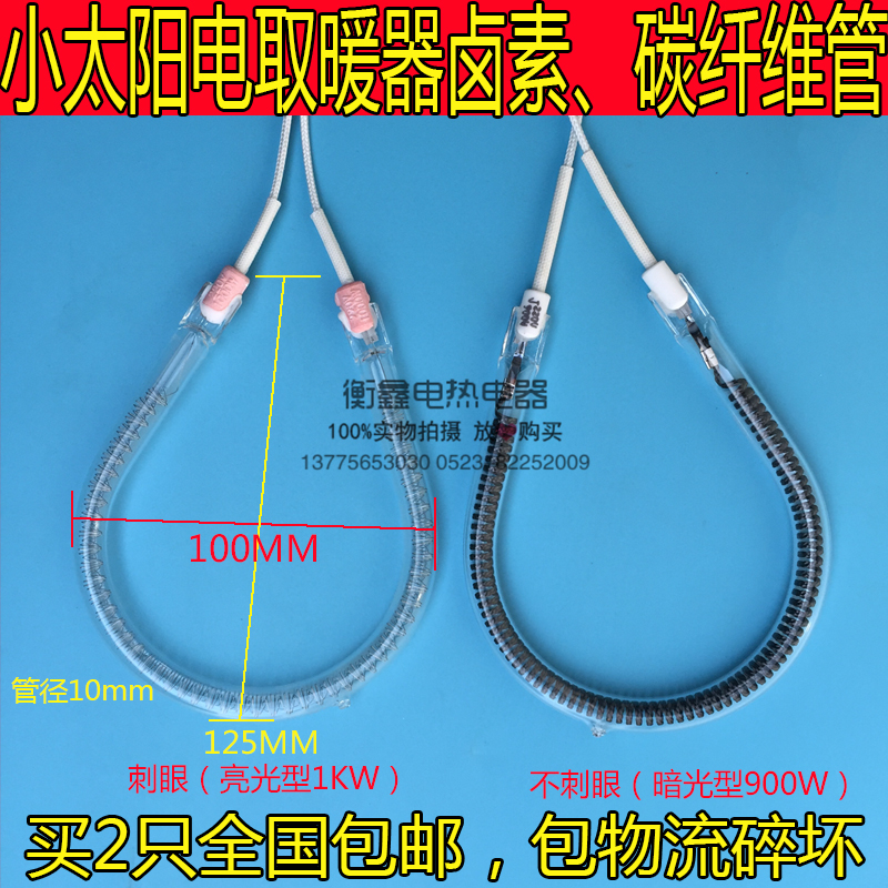 小太阳电暖扇发热管 取暖器加热管灯管900W碳纤维电热管U型卤素管|msdalam kategori perkakasan/alat, perkakasan elektrik, Heating Equipment, paip pemanas - dari Buy2taobao.com untuk memberikan perkhidmatan ejen Taobao profesional membeli